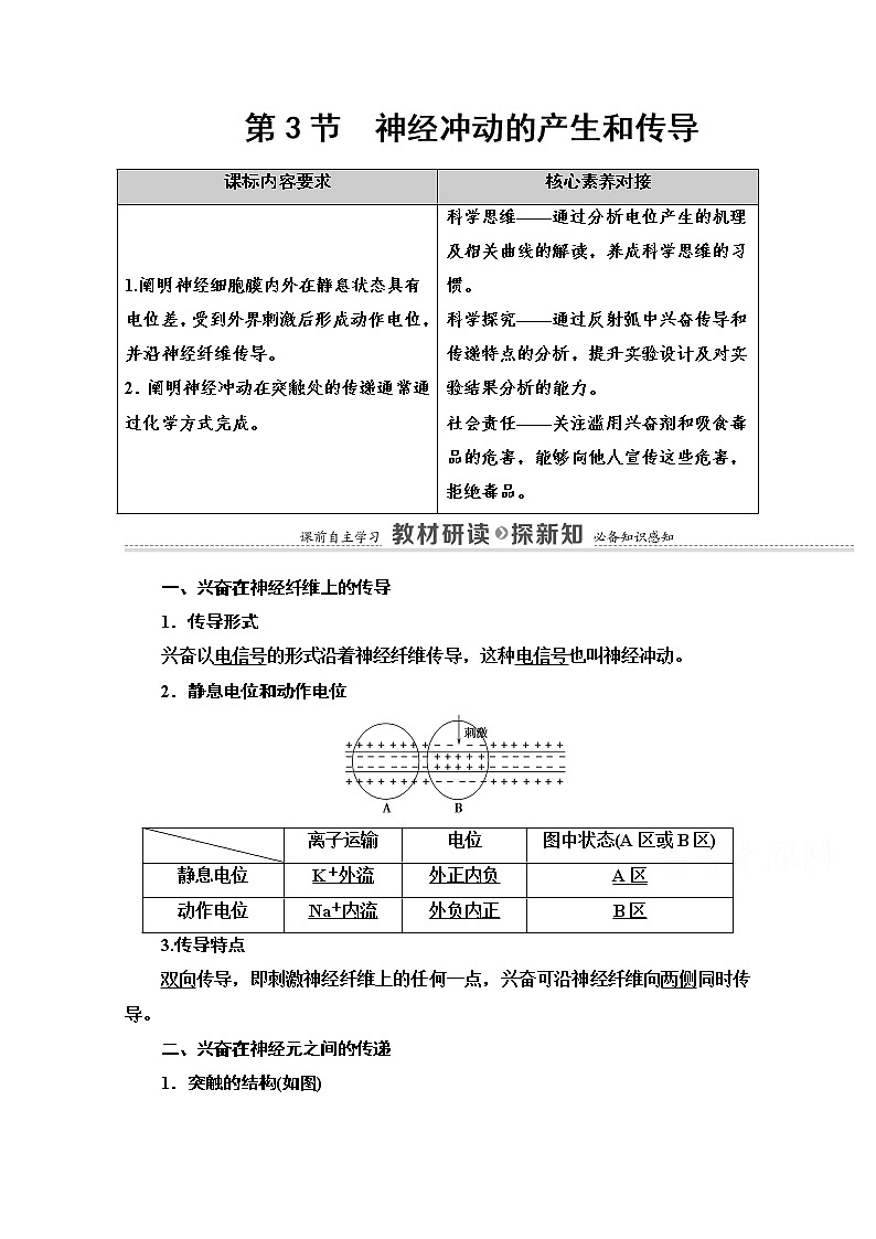 （新）人教版选择性必修1学案：第2章 第3节　神经冲动的产生和传导（含解析）01