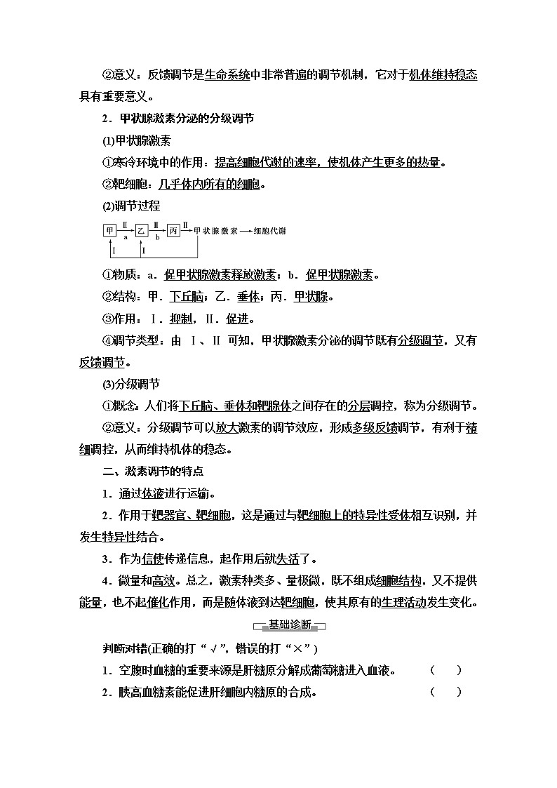 （新）人教版选择性必修1学案：第3章 第2节　激素调节的过程（含解析）02