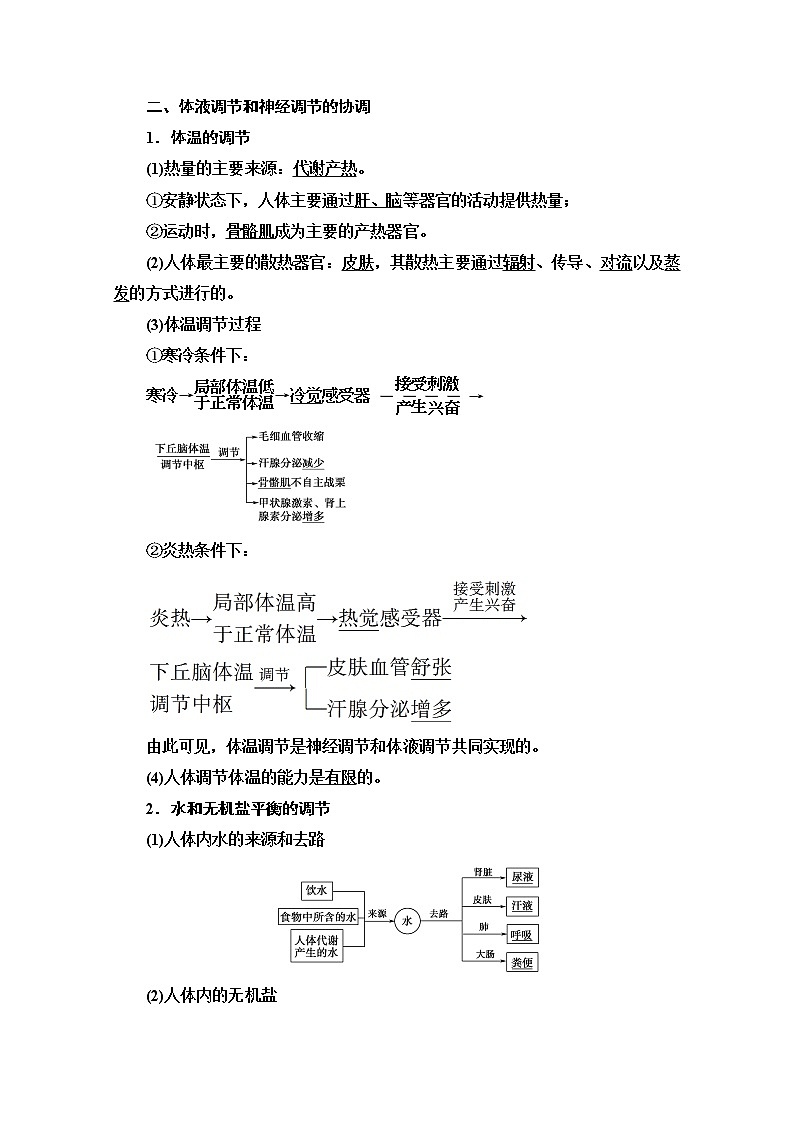 （新）人教版选择性必修1学案：第3章 第3节　体液调节与神经调节的关系（含解析）02