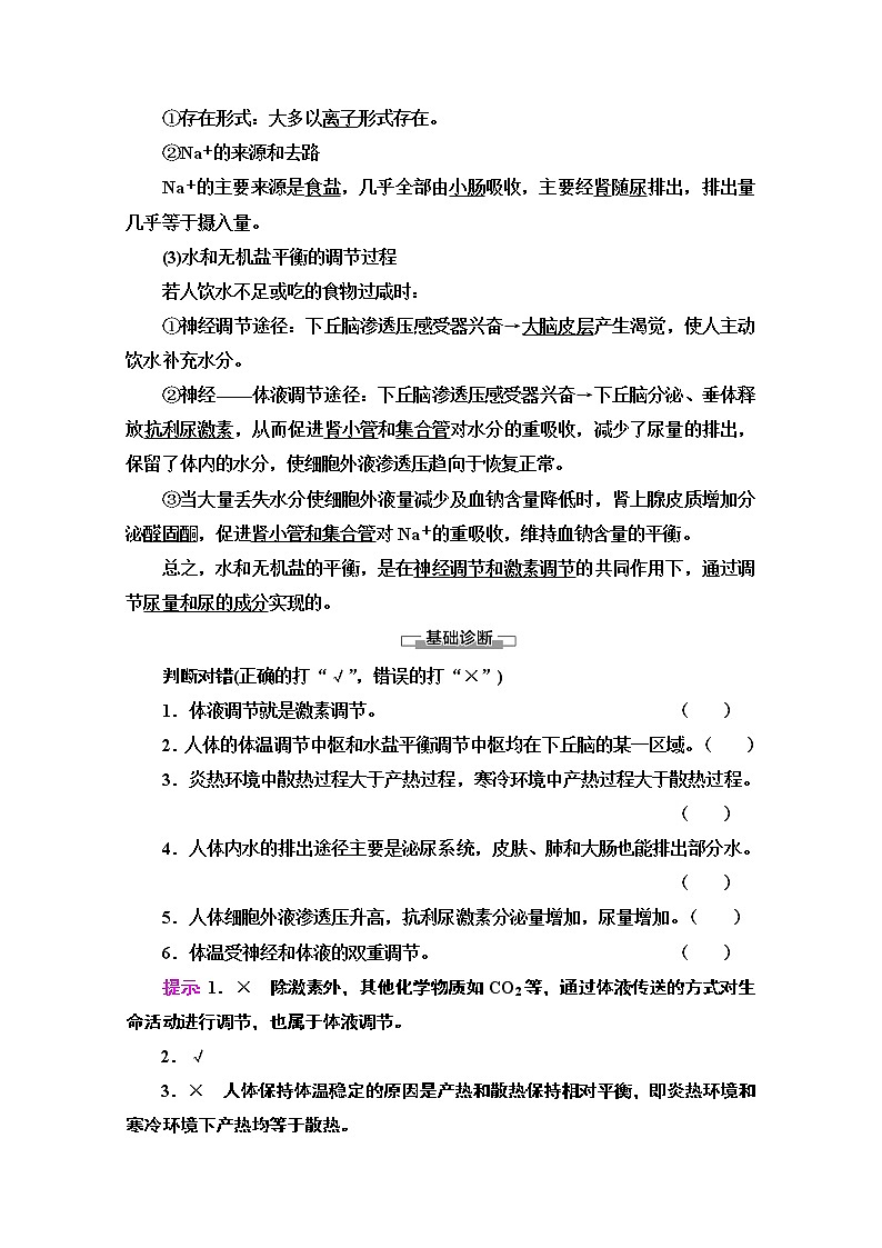 （新）人教版选择性必修1学案：第3章 第3节　体液调节与神经调节的关系（含解析）03
