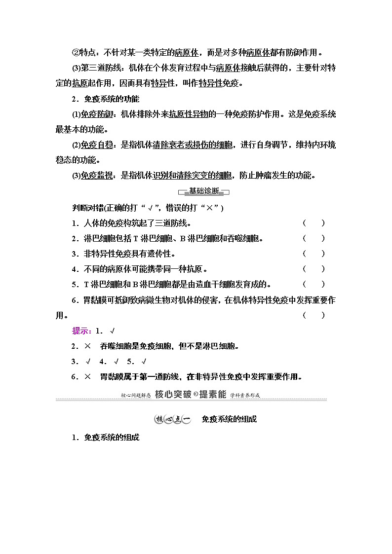 （新）人教版选择性必修1学案：第4章 第1节　免疫系统的组成和功能（含解析）03