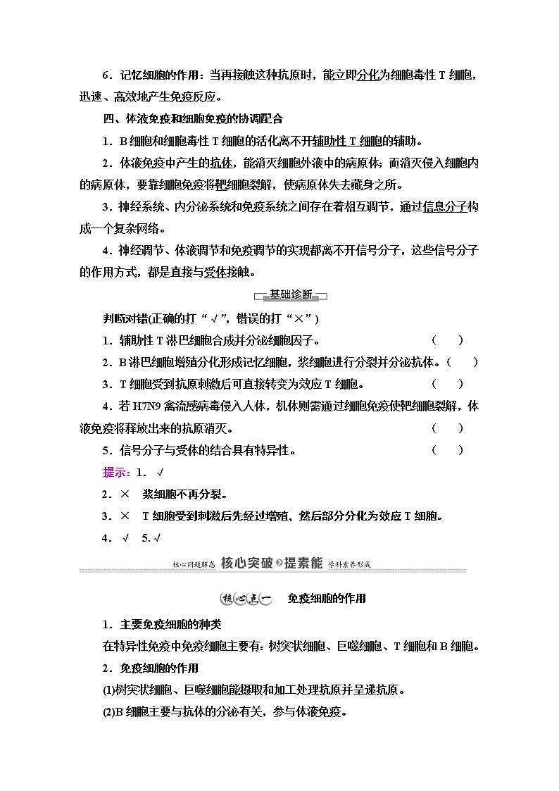 （新）人教版选择性必修1学案：第4章 第2节　特异性免疫（含解析）02