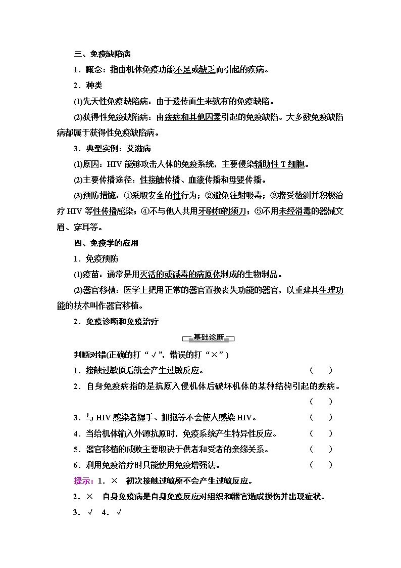 （新）人教版选择性必修1学案：第4章 第3节　免疫失调　第4节　免疫学的应用（含解析）02