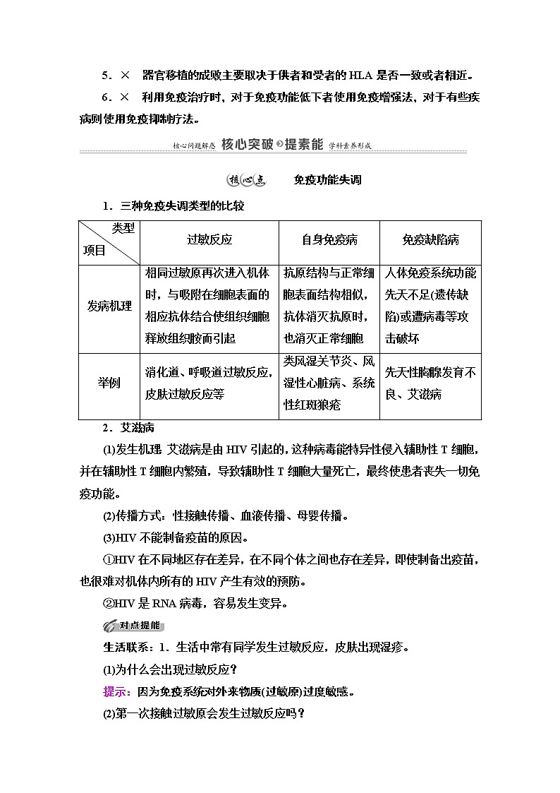 （新）人教版选择性必修1学案：第4章 第3节　免疫失调　第4节　免疫学的应用（含解析）03