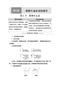 生物选择性必修1第1节 植物生长素学案