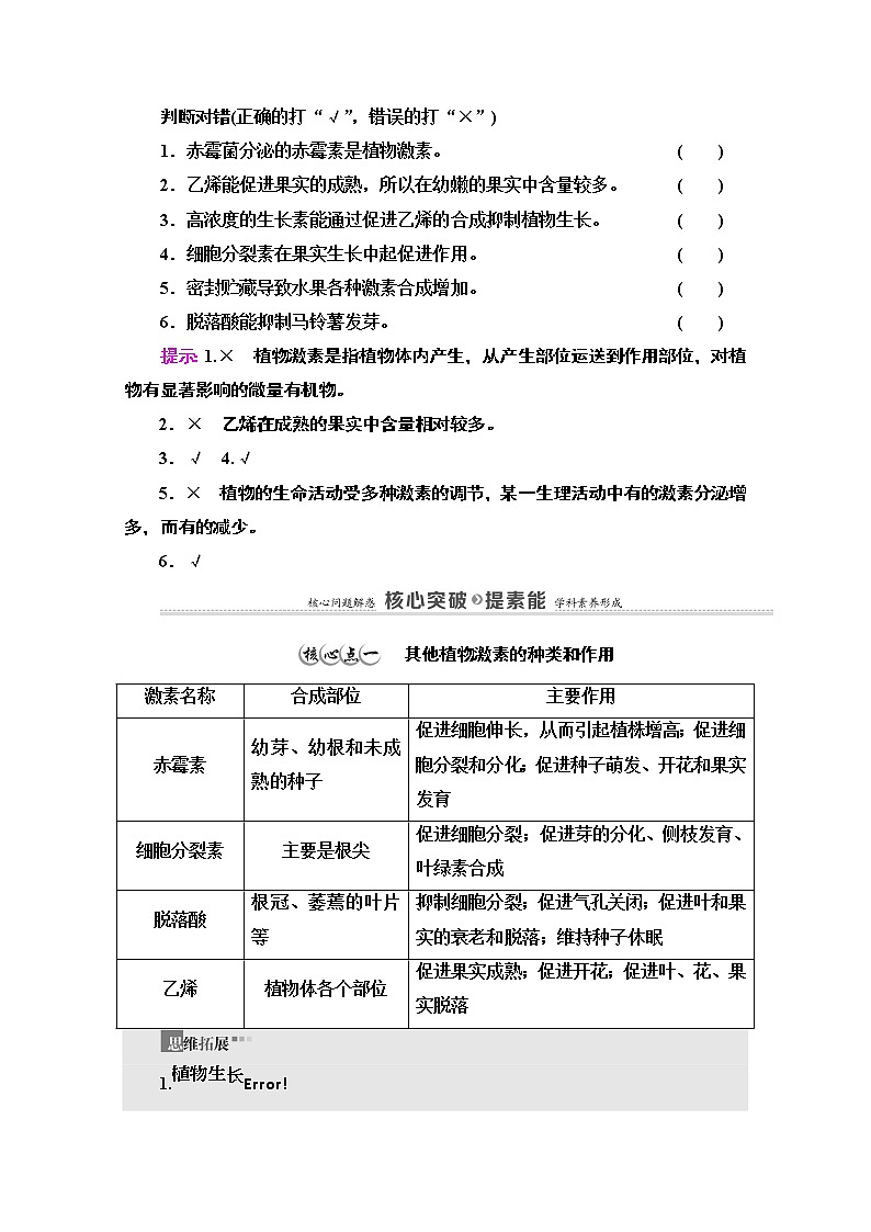 （新）人教版选择性必修1学案：第5章 第2节　其他植物激素（含解析）02