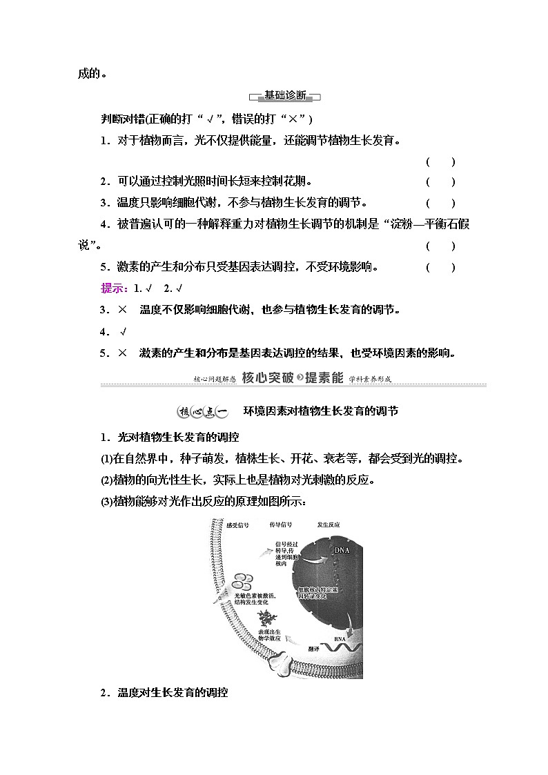 （新）人教版选择性必修1学案：第5章 第4节　环境因素参与调节植物的生命活动（含解析）02