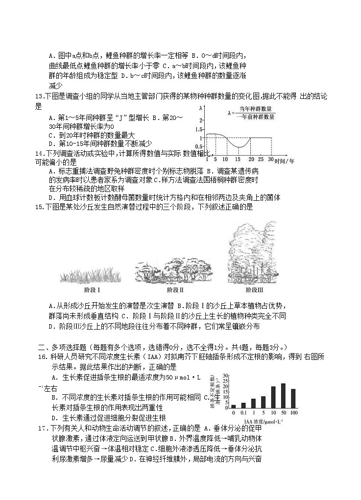 江苏省启东中学2020-2021学年高二上学期期初考试 生物（含答案）03