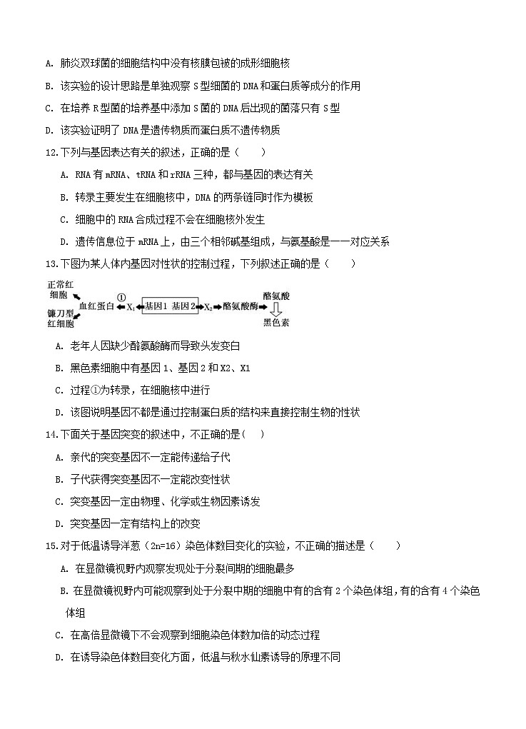 黑龙江省双鸭山市第一中学2020_2021学年高二上学期开学考试 生物（含答案）第3页