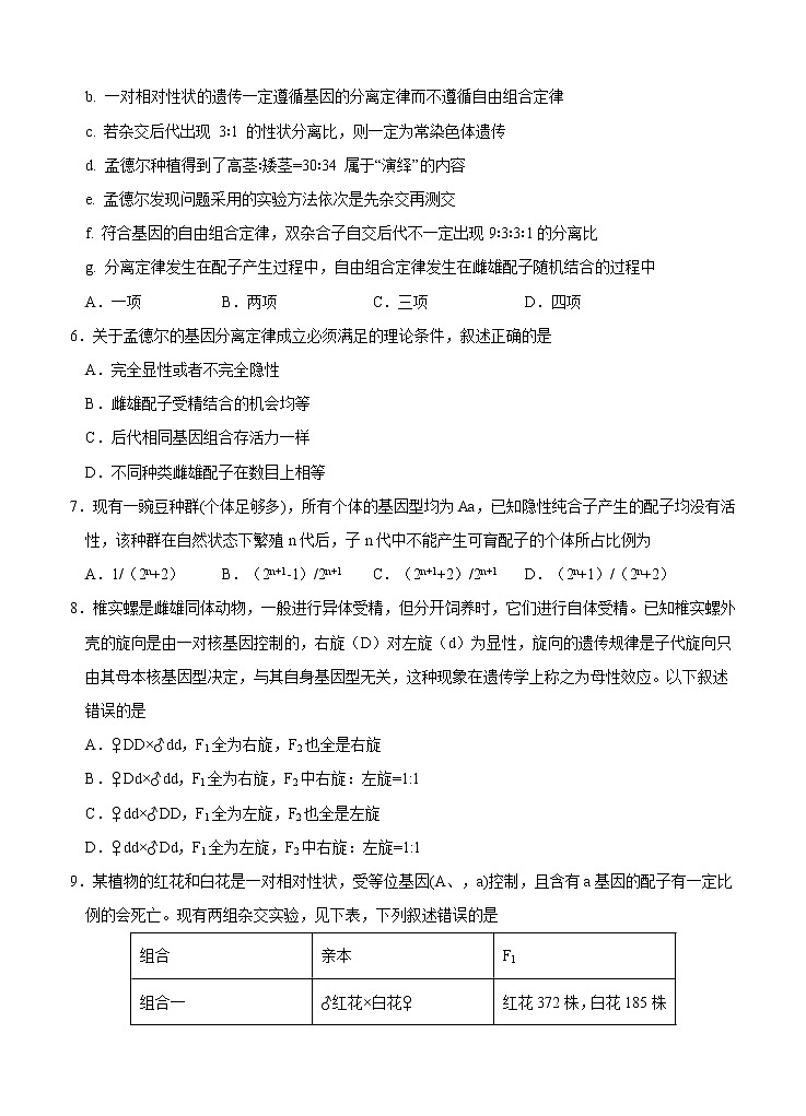 江西省南昌二2020-2021学年中高二上学期开学考试 生物（含答案）02