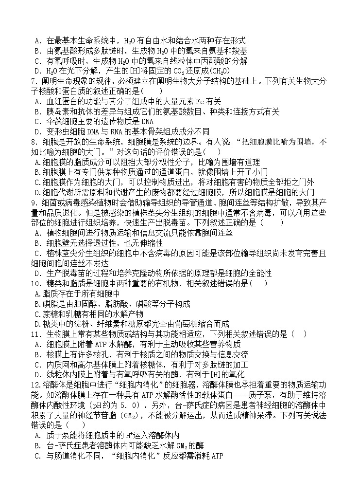 辽宁省六校协作体2021届高三第一次联考 生物（含答案） 试卷02