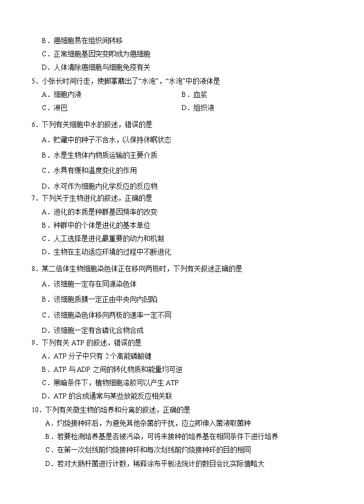 浙江省2021届高三上学期9月百校联考 生物（含答案） 试卷02