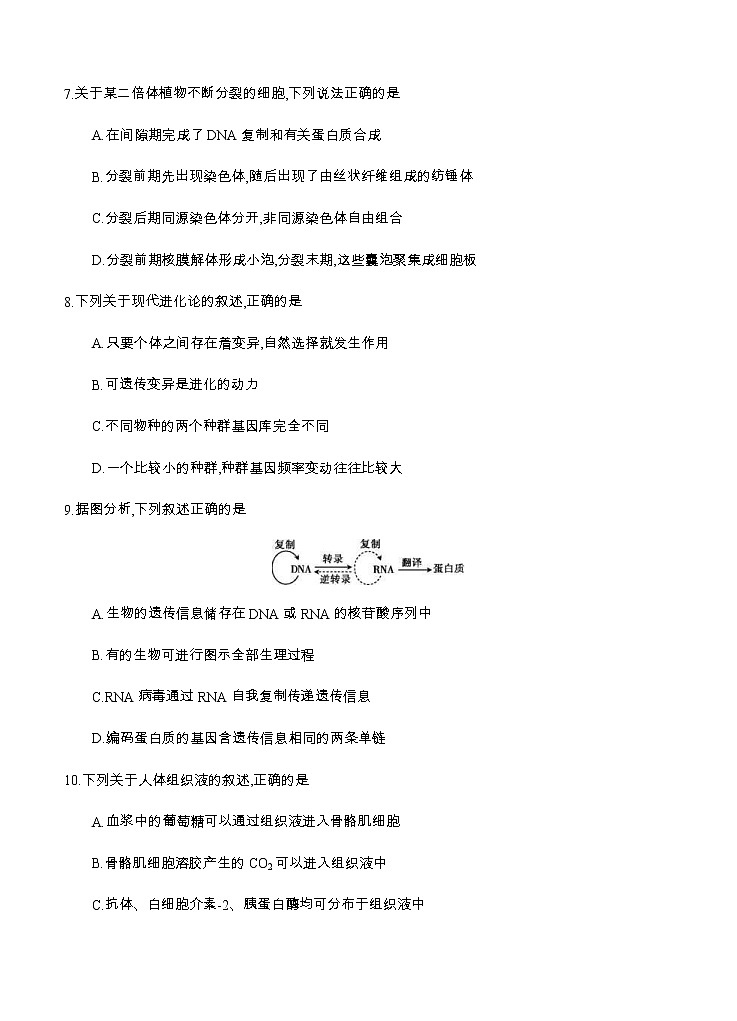 浙江省名校协作体2021届高三上学期开学考试 生物（含答案）03