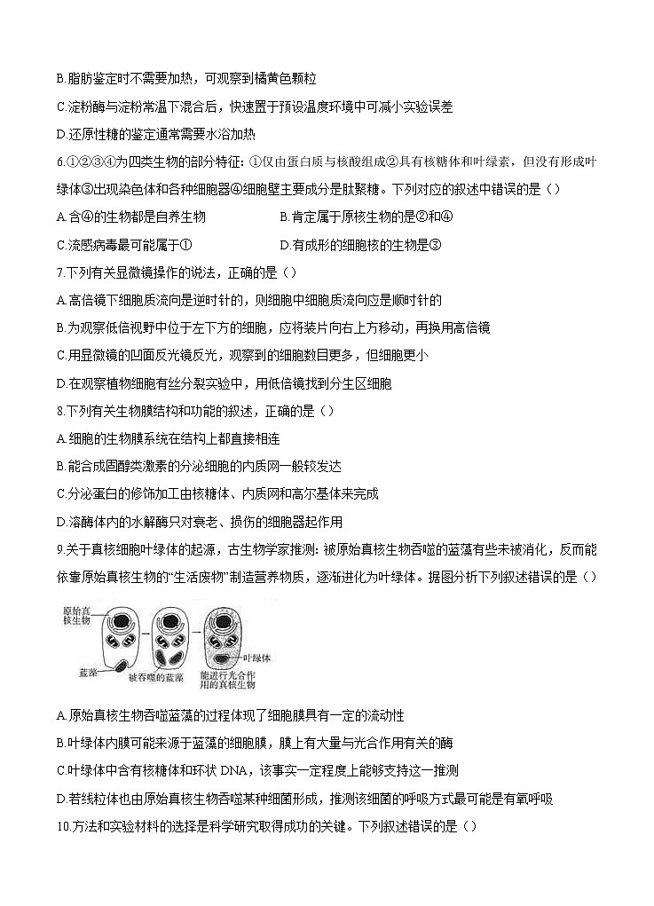 四川省成都七中2021届高三上学期入学考试 生物（含答案）02