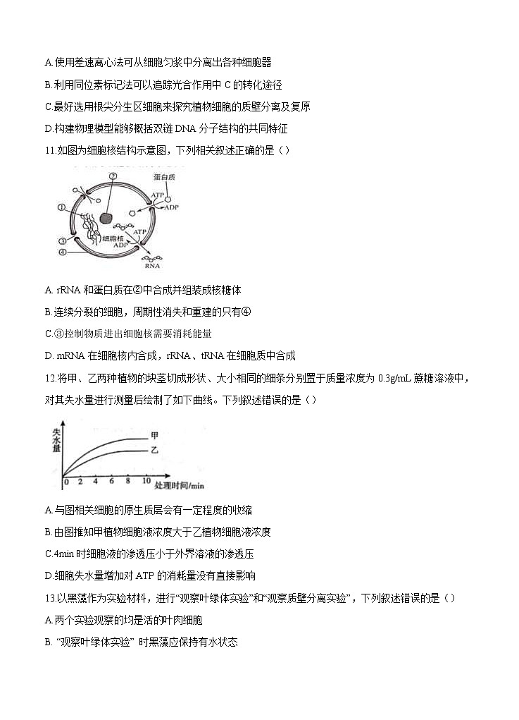 四川省成都七中2021届高三上学期入学考试 生物（含答案）03