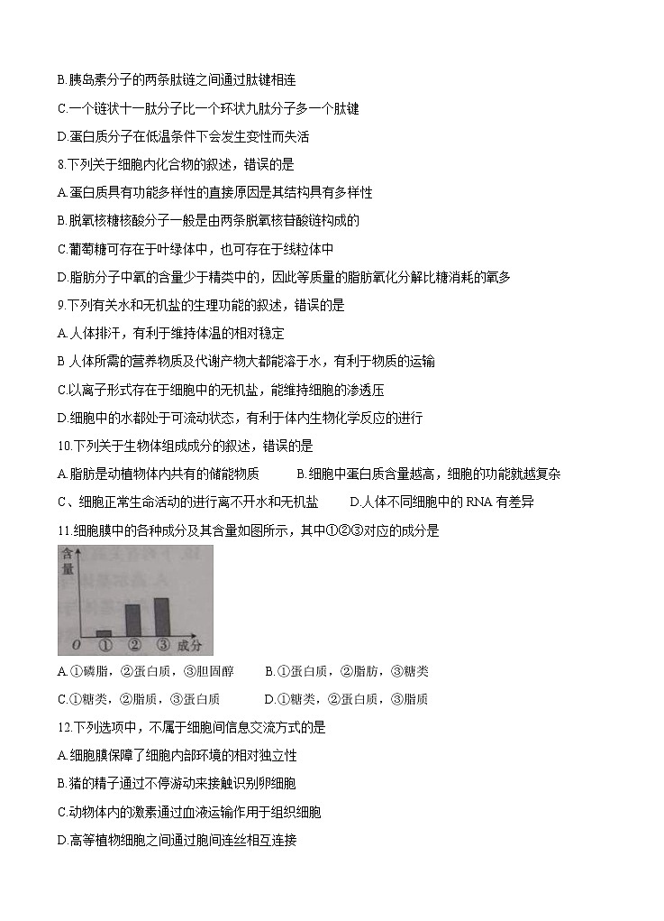 河北省承德市高中2021届高三第一次调研考试 生物（含答案）02