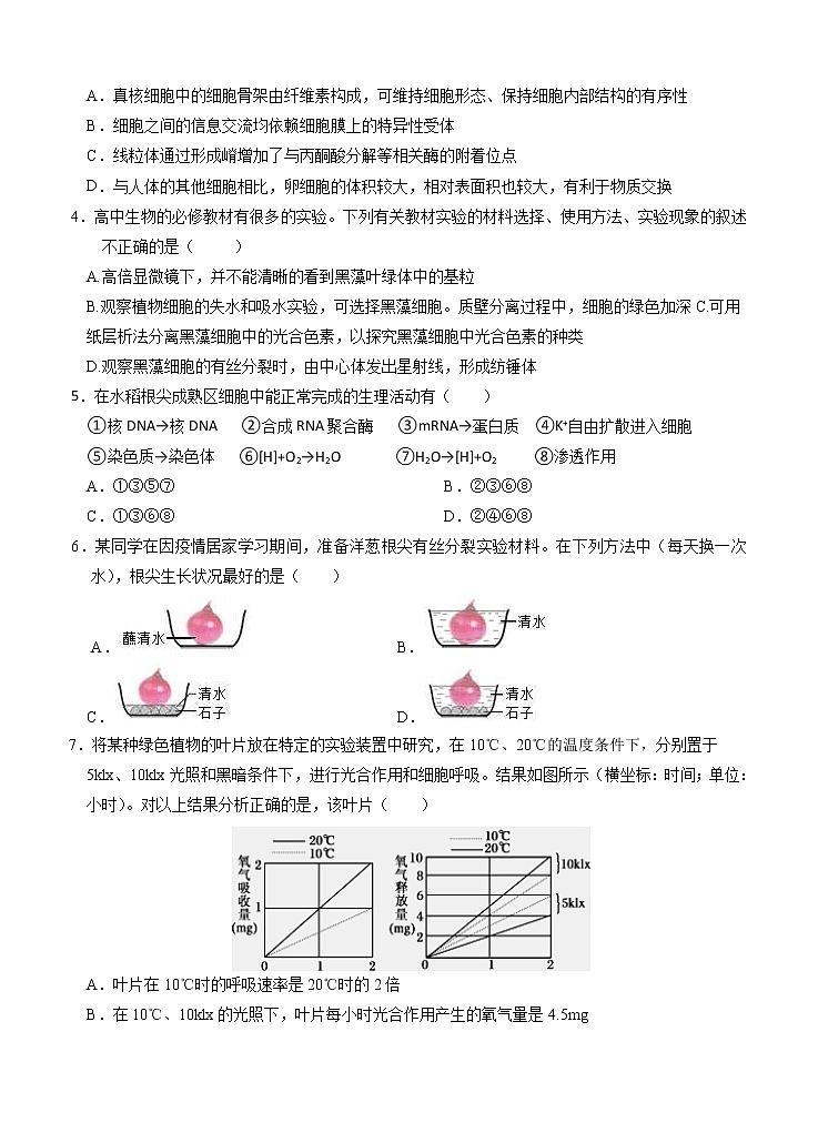 广东省深圳市外国语学校2021届高三第一次月考 生物（含答案） 试卷02
