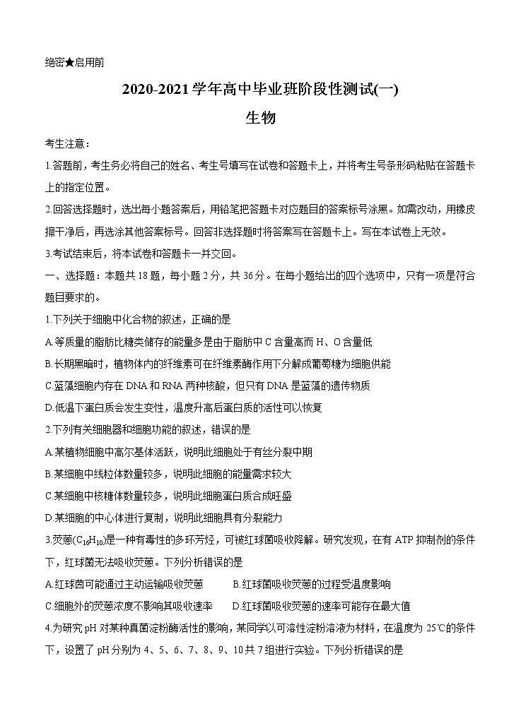 河南省天一大联考 “顶尖计划”2021届高三毕业班上学期第一次联考 生物（含答案）第1页