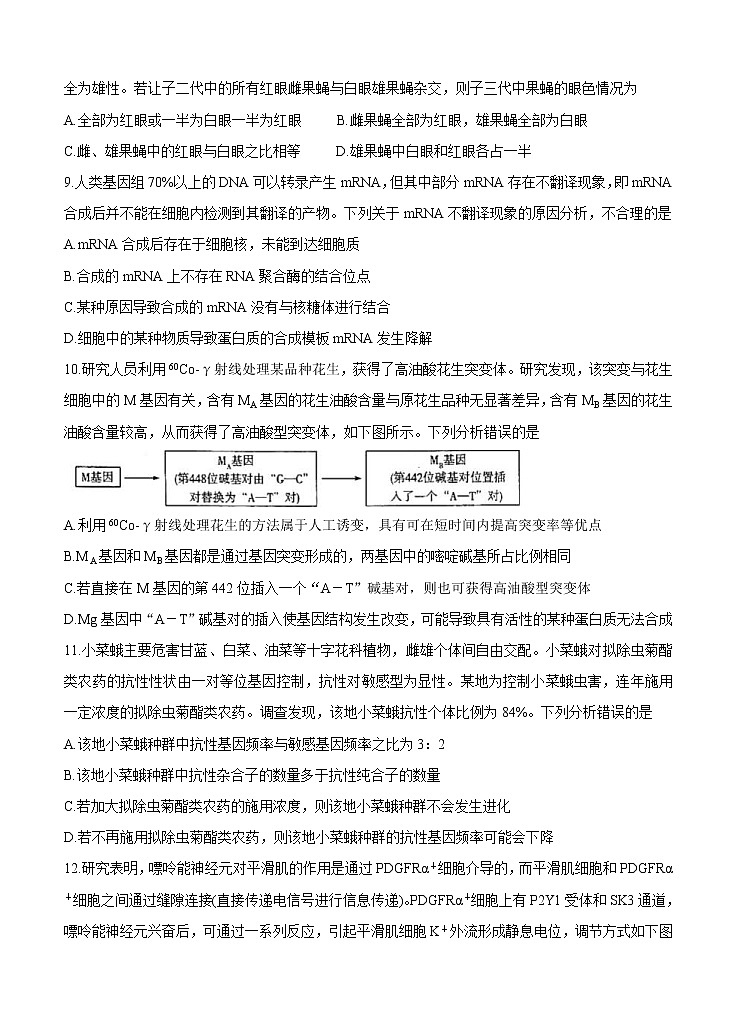 河南省天一大联考 “顶尖计划”2021届高三毕业班上学期第一次联考 生物（含答案）第3页