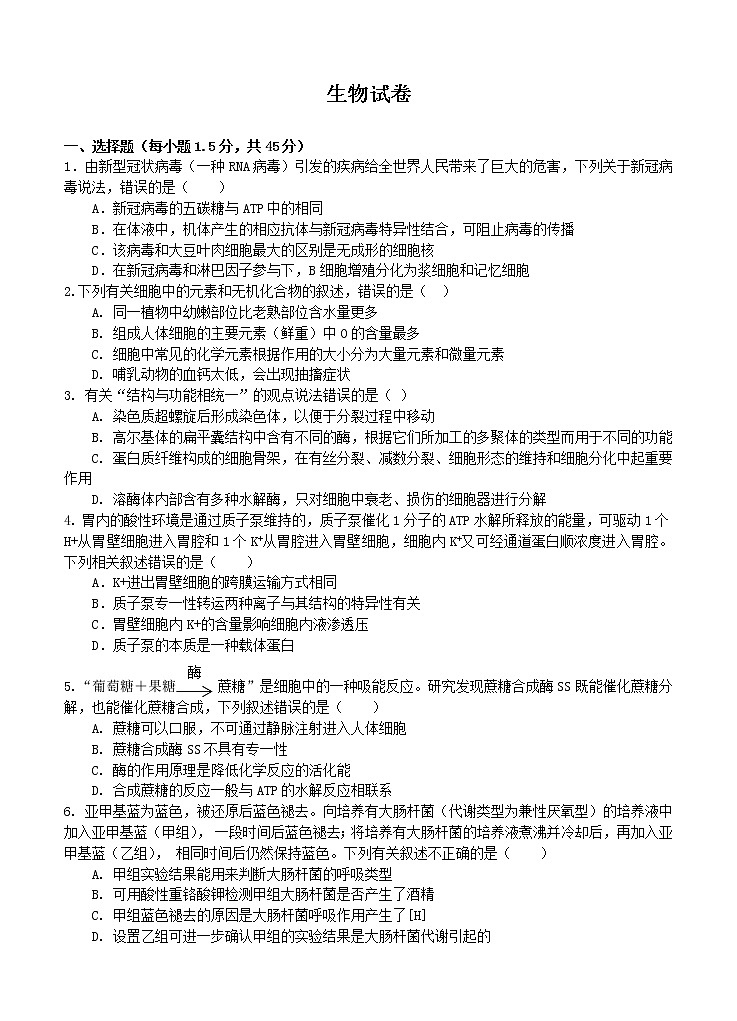 江西省赣州市会昌县七校2021届高三联合月考 生物（含答案） 试卷01