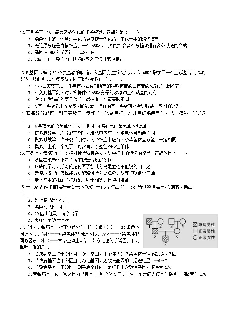 江西省赣州市会昌县七校2021届高三联合月考 生物（含答案） 试卷03