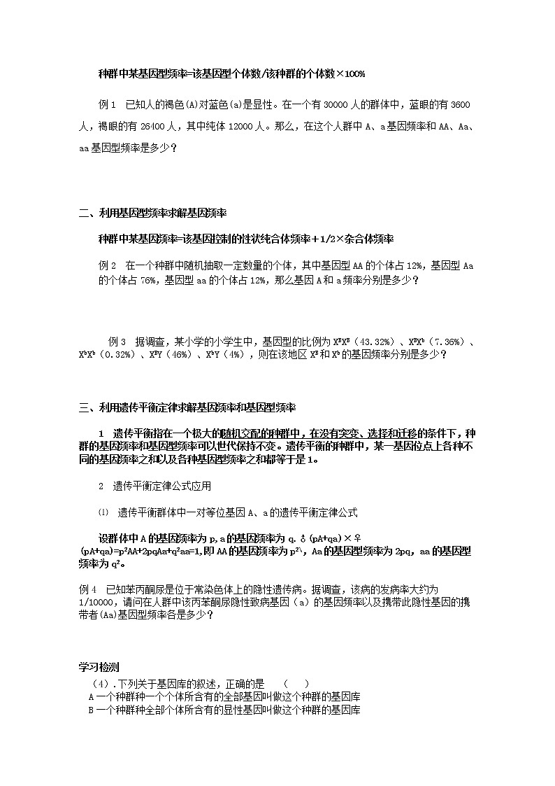 人教高中生物必修2教案：第7章第2节 现代生物进化理论的主要内容102