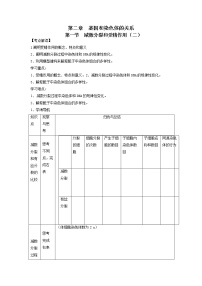 人教版 (新课标)必修2《遗传与进化》二 受精作用教案