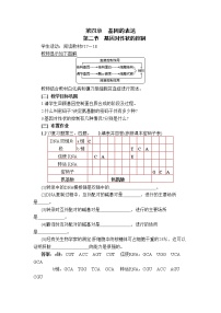 高中生物人教版 (新课标)必修2《遗传与进化》第2节 基因对性状的控制教学设计