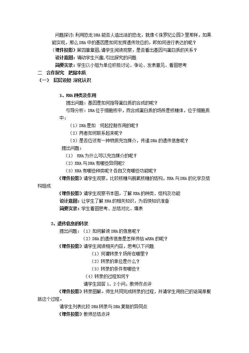 人教高中生物必修2教案：第四章第一节 基因控制蛋白质的合成202