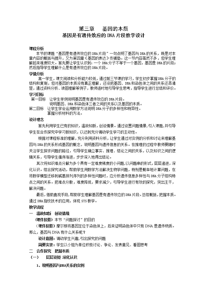 人教高中生物必修2教案：第三章第四节 基因是有遗传效应的DNA片段301