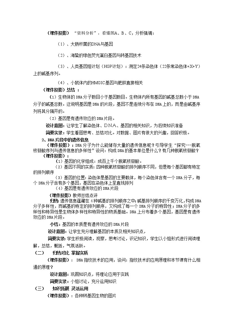 人教高中生物必修2教案：第三章第四节 基因是有遗传效应的DNA片段302