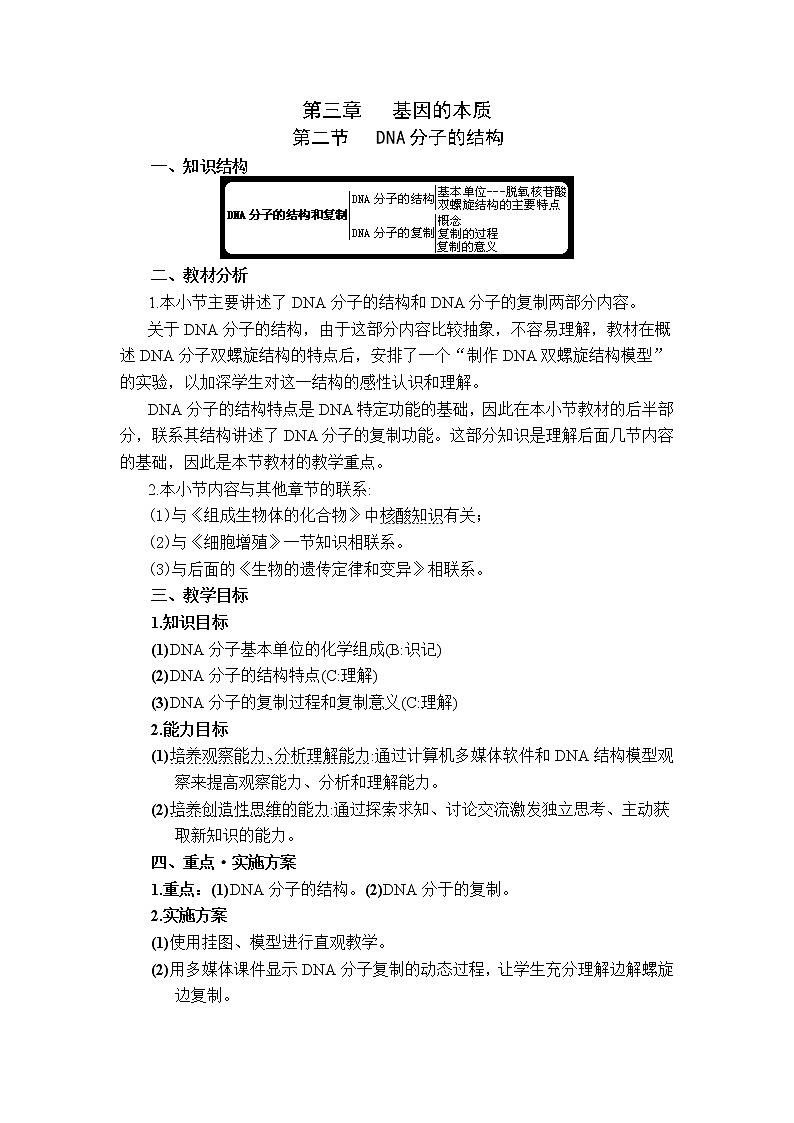 人教高中生物必修2教案：第三章第二节 DNA分子的结构101