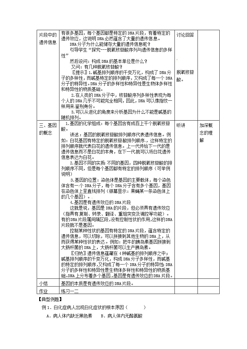 人教高中生物必修2教案：第三章第四节 基因是有遗传效应的DNA片段202