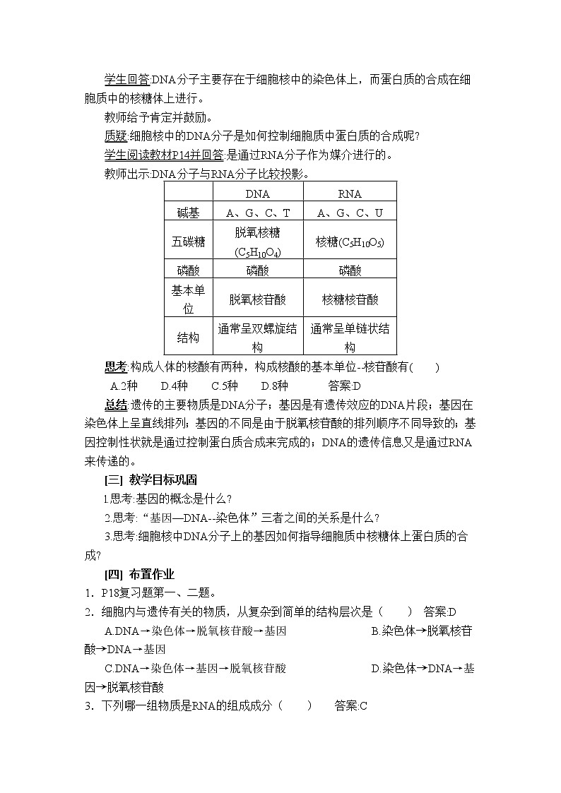 人教高中生物必修2教案：第四章第一节 基因控制蛋白质的合成103