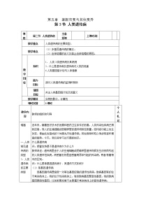 人教版 (新课标)必修2《遗传与进化》第五章 基因突变及其他变异第3节 人类遗传病教案