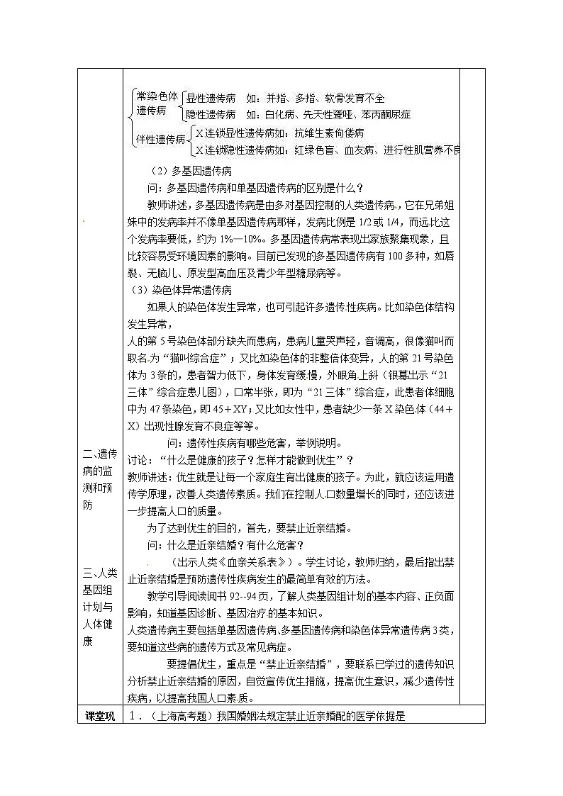 人教高中生物必修2教案：第五章第三节 人类遗传病202