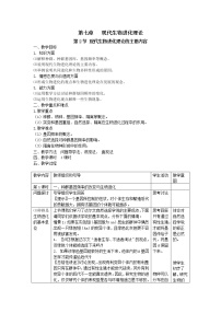 人教版 (新课标)必修2《遗传与进化》第2节 基因在染色体上教案设计