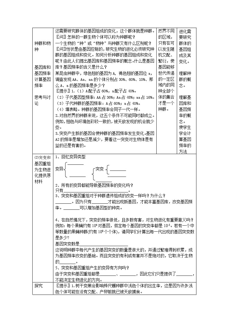 人教高中生物必修2教案：第7章第2节 现代生物进化理论的主要内容202