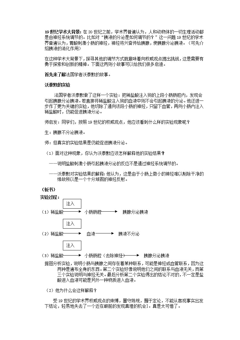人教高中生物必修3教案：第2章第2节　通过激素的调节103