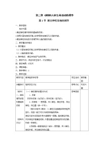 人教版 (新课标)必修3《稳态与环境》第1节 通过神经系统的调节教案设计