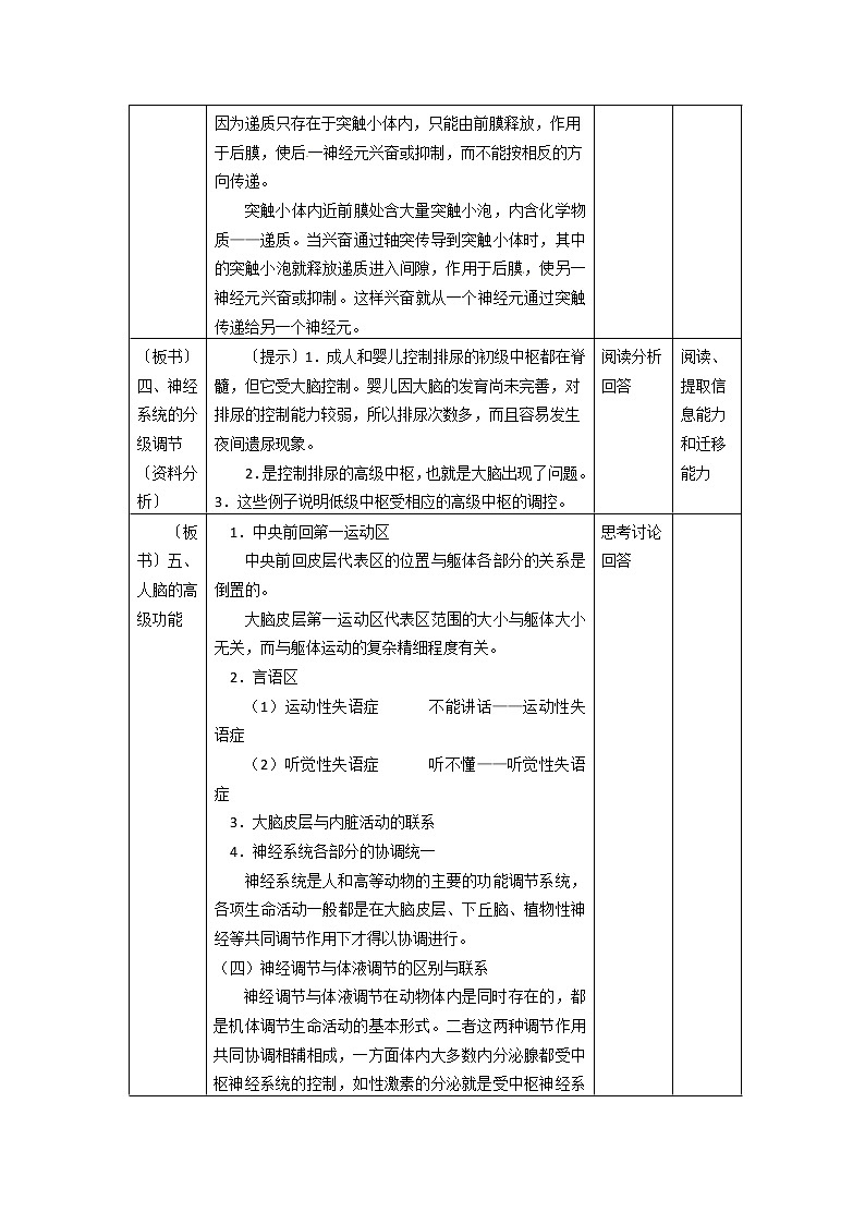 人教高中生物必修3教案：第2章第1节 通过神经系统的调节103