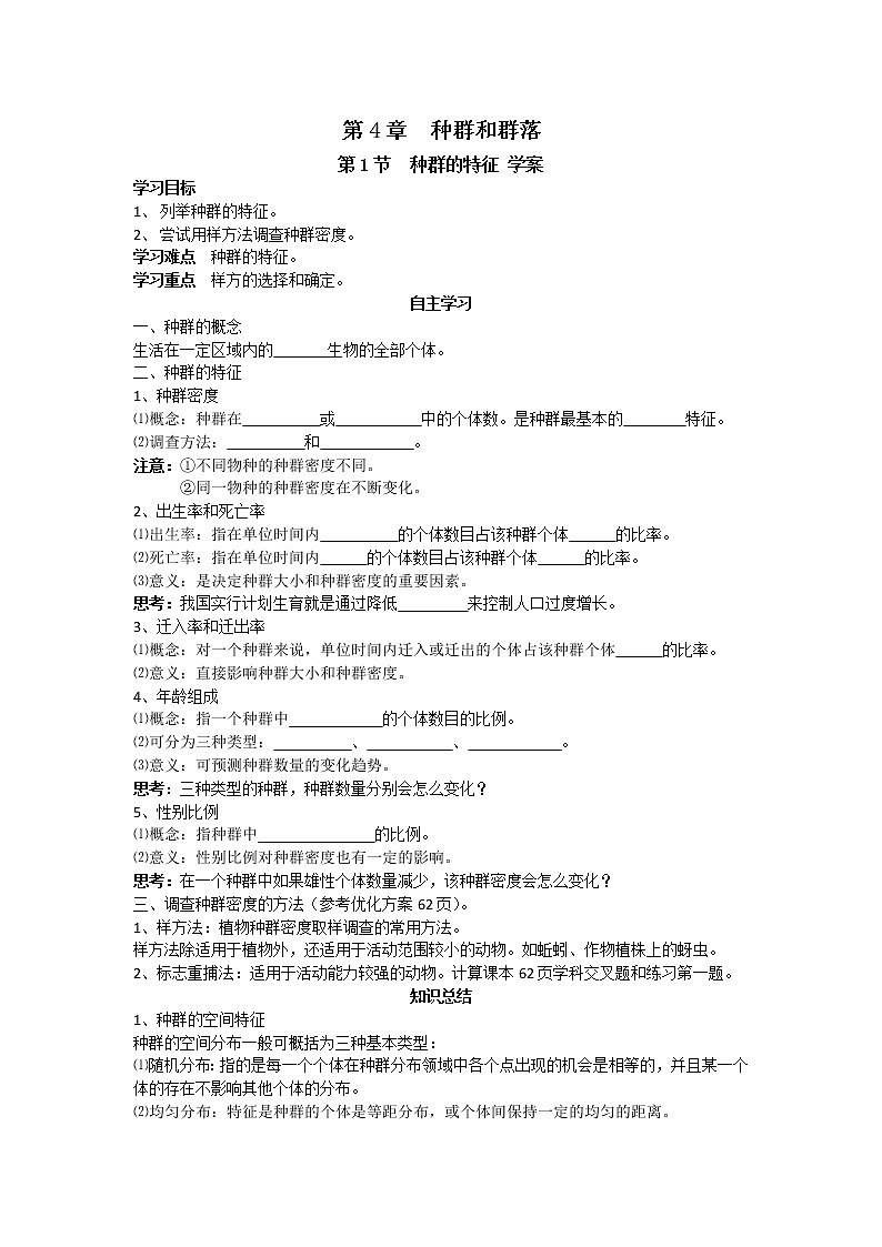 人教高中生物必修3教案：第4章第1节　种群的特征 学案01