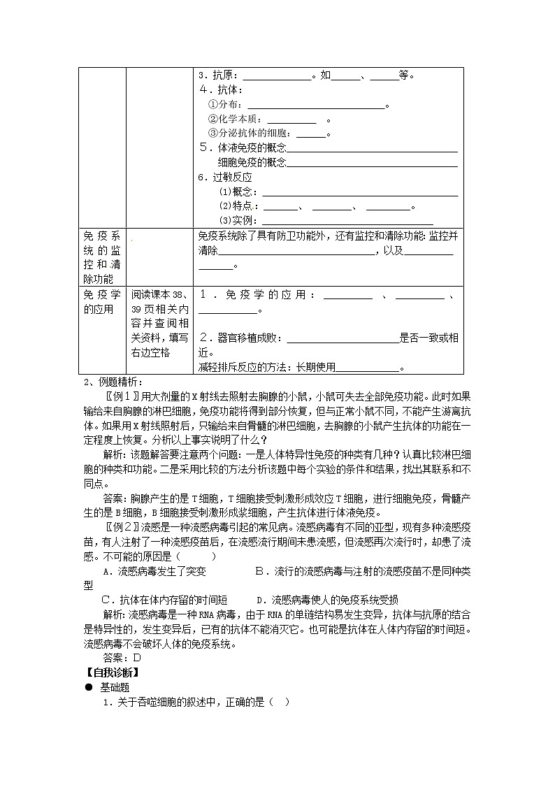 人教高中生物必修3教案：第2章第4节 免疫调节302