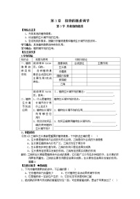 人教版 (新课标)必修3《稳态与环境》第3章 植物的激素调节第3节 其他植物激素教学设计