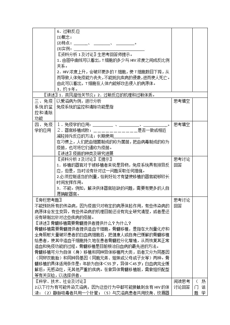 人教高中生物必修3教案：第2章第4节 免疫调节202