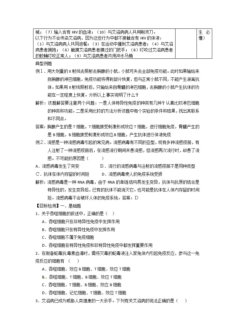 人教高中生物必修3教案：第2章第4节 免疫调节203