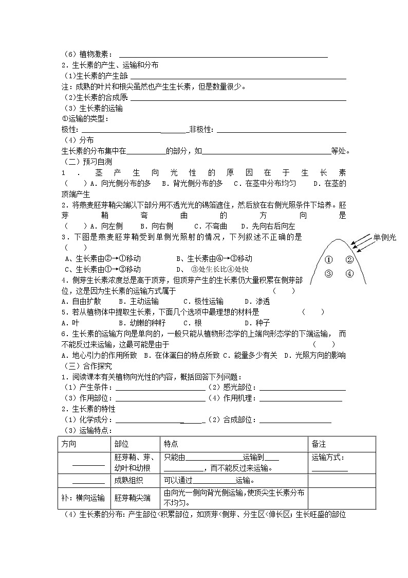 人教高中生物必修3教案：第3章第一节 植物生长素的发现导学案102