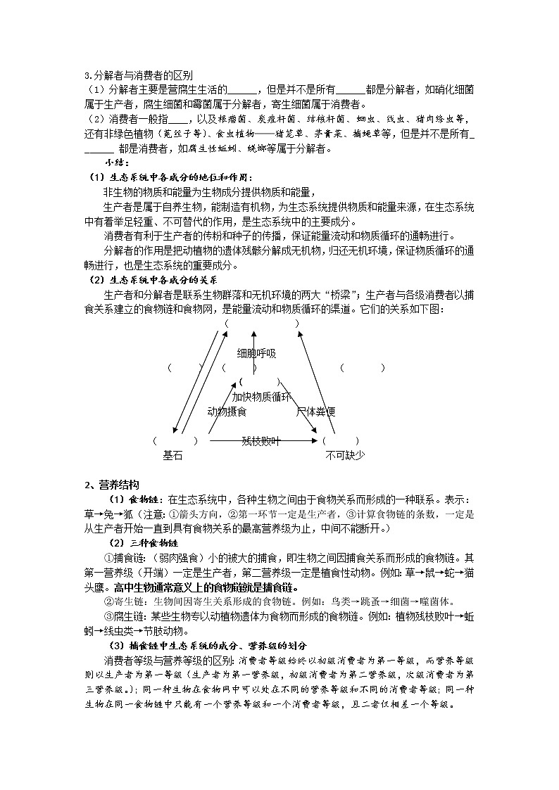 人教高中生物必修3教案：第5章第1节　生态系统的结构2第2页