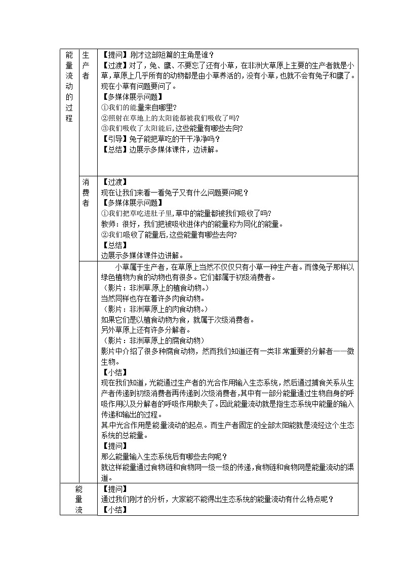 人教高中生物必修3教案：第5章第2节 生态系统的能量流动202