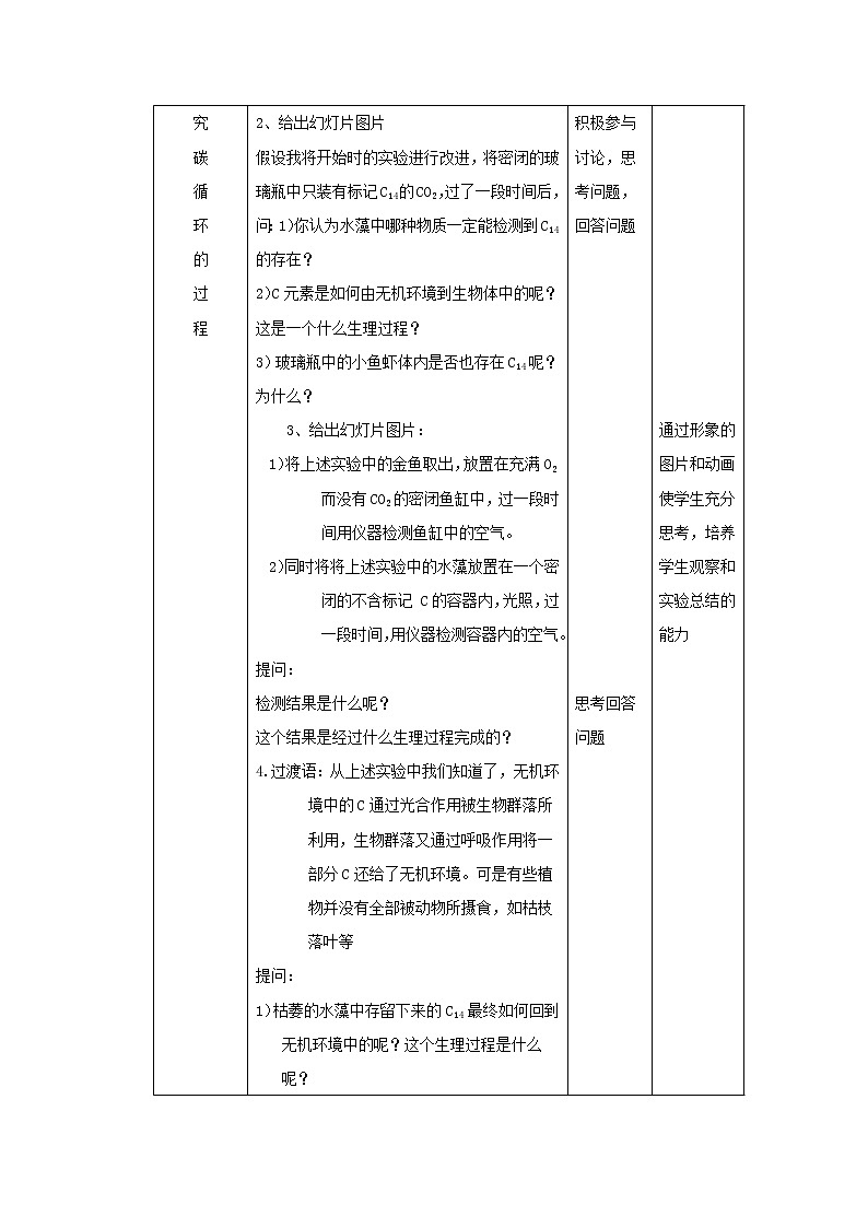 人教高中生物必修3教案：第5章第3节　生态系统的物质循环103